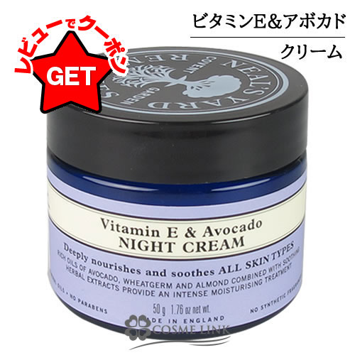【P5倍 25日20〜24時】ニールズヤードレメディーズ NEALS YARD ビタミンE&アボカド ナイトクリーム 50g
