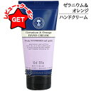 【P5倍 1日20~24時】ニールズヤードレメディーズ NEALS YARD ゼラニウム&オレンジ ハンドクリーム 50ml