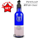 【P5倍 1日20~24時】ニールズヤードレメディーズ NEALS YARD アロマティック ボディローション 200ml