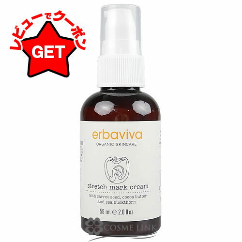 エルバビーバ ERBAVIVA STMクリーム 58ml 【国内未発売容量】 在庫処分特価 【メール便(ゆうパケット)対象外】
