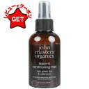 【4H限定★1日20時〜ポイント5倍&クーポン配布】ジョンマスターオーガニック JOHN MASTERS ORGANICS G&Cリーブイン コンディショニングミスト N (グリーンティー&カレンデュラ) 125ml 【メール便(ゆうパケット)対象外】