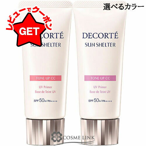 コスメデコルテ COSME DECORTE サンシェルター マルチ プロテクション トーンアップCC 35g SPF50+／PA++++ 選べるカラー 【01・02・03】 【メール便（ゆうパケット）対象外】のサムネイル