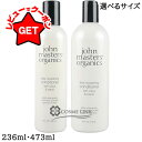 【4H限定★1日20時〜ポイント5倍&クーポン配布】ジョンマスターオーガニック JOHN MASTERS ORGANICS C&Nコンディショナー N (シトラス&ネロリ) 選べるサイズ 【236ml・473ml】 【メール便(ゆうパケット)対象外】