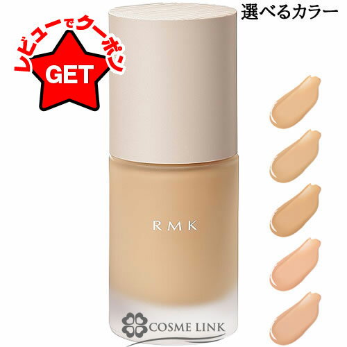 アールエムケー RMK リクイドファンデーション フローレスカバレッジ 選べるカラー 【メール便(ゆうパケット)対象外】のサムネイル
