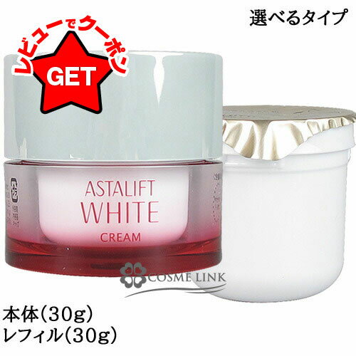 アスタリフト ホワイト アドバンスドクリーム レフィル 30g