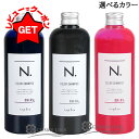 【5/3~6限定★200円OFFクーポン】ナプラ NAPLA N. エヌドット カラーシャンプー 選べるカラー 320ml 【メール便(ゆうパケット)対象外】