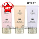 【5/3~6限定★200円OFFクーポン】エレガンス ELEGANCE PARIS モデリング カラーアップ ベース UV 選べるカラー SPF40 PA+++...