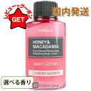 【5/3~6限定★200円OFFクーポン】クンダル KUNDAL モイスチャーボディローション 選べる香り 100ml 【国内発送】 【韓国コスメ】 【メール便...