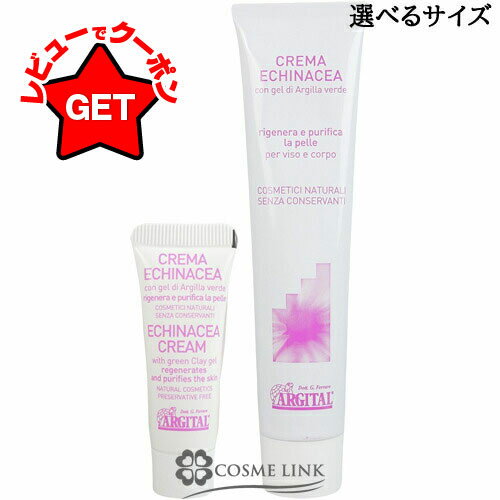 アルジタル ARGITAL インテンシブ エキナセアクリーム 選べるサイズ 10ml(ミニサイズ)【メール便(ゆうパケット)対応】 75ml【メール便(ゆうパケット)対象外】