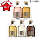 【4H限定★先着クーポン 4日20時~】 ドットール ヴラニエス DR. VRANJES ディフューザー コレクション 250ml 選べる香り 【ルームフレグランス】 【インテリア雑貨 おしゃれ】 【SG】