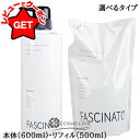 フィヨーレ FIOLE ファシナート ボディウォッシュデオ ソープ 選べるタイプ 【本体 600ml・リフィル(詰替え) 500ml】