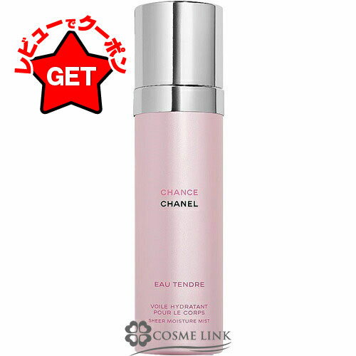 シャネル CHANEL チャンス オータンドゥル モイスチャー ミスト 100ml 香水 【メール便(ゆうパケット)対象外】 【SG】