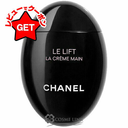 シャネル CHANEL ル リフト ラ クレーム マン 50ml 訳あり 外箱不良 【メール便(ゆうパケット)対象外】のサムネイル