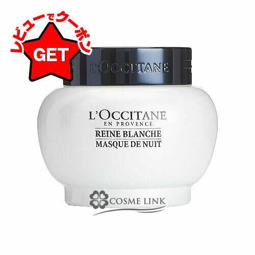 ロクシタン LOCCITANE レーヌブランシュ ホワイトニングオーバーナイトケア 65ml 【メール便(ゆうパケット)対象外】のサムネイル