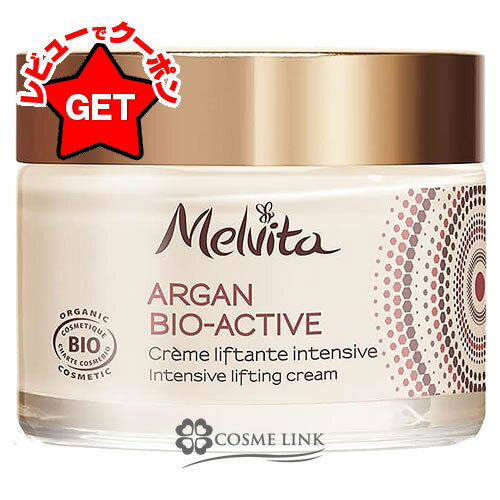 メルヴィータ MELVITA アルガン ビオアクティブ クリーム 50ml 【メール便(ゆうパケット)対象外】のサムネイル