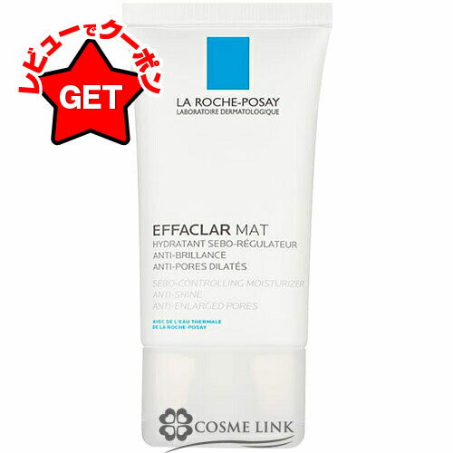 【P5倍 25日20〜24時】ラ ロッシュ ポゼ LA ROCHE-POSAY エファクラ マット 40ml