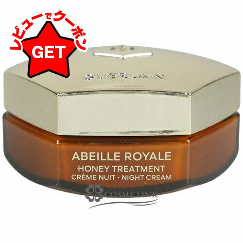 【クーポン配布中】ゲラン GUERLAIN アベイユ ロイヤル トリートメント ナイトクリーム 50ml