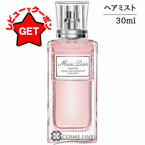 クリスチャンディオール CHRISTIAN DIOR ミス ディオール ヘアミスト 30ml 【メール便(ゆうパケット)対象外】 【SG】