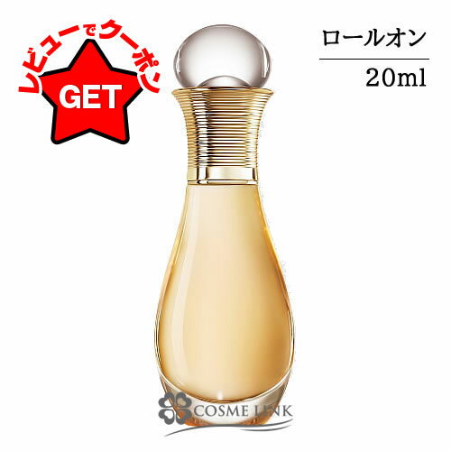 クリスチャンディオール CHRISTIAN DIOR ジャドール オードゥ パルファン EDP ローラー パール 20ml 香水 【メール便(ゆうパケット)対象外】 【SG】のサムネイル