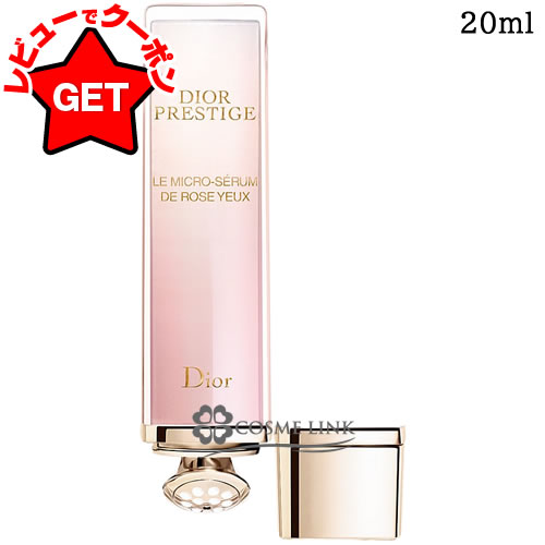 クリスチャンディオール プレステージ マイクロ セラム ド ローズ ユー 20ml 【メール便（ゆうパケット）対象外】のサムネイル