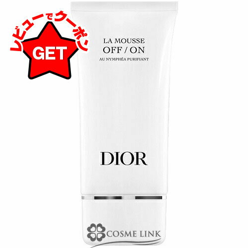 クリスチャンディオール CHRISTIAN DIOR ラ ムース ピュリフィアン オフ オン 150ml 【メール便(ゆうパケット)対象外】のサムネイル