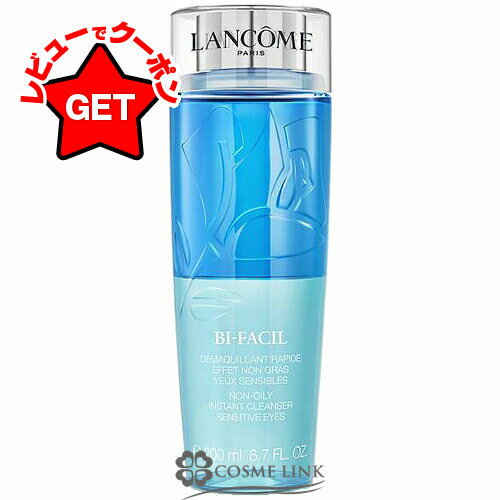 【10/25限定★抽選で最大100%ポイントバック！要エントリー】ランコム LANCOME ビファシル 200ml 【国内未発売サイズ】 【メール便(ゆうパケット)対象外】 【メイク落とし】