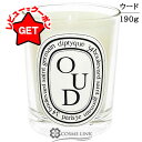 ●在庫処分特価● ディプティック DIPTYQUE クラシック キャンドル OUD ウード 190g 【ルームフレグランス】