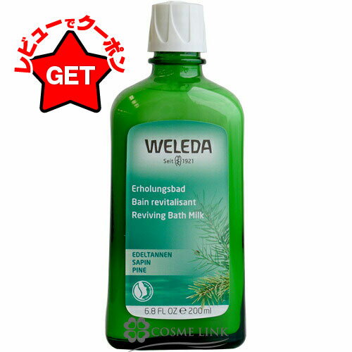 【クーポン配布中】ヴェレダ WELEDA モミ バスミルク 200ml