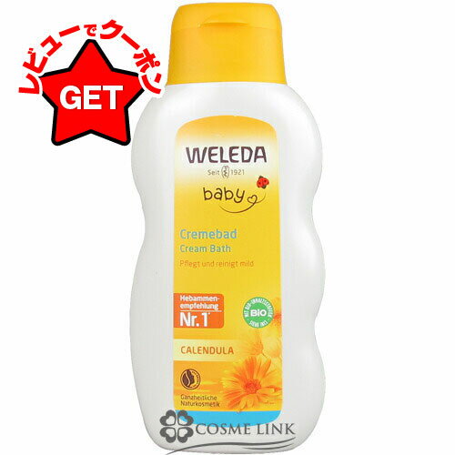 ヴェレダ WELEDA カレンドラ ベビークリームバスミルク 200ml 海外仕様パッケージ 【メール便(ゆうパケット)対象外】のサムネイル