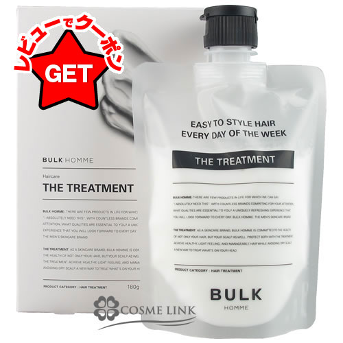 バルクオム BULK HOMME 【THE TREATMENT】 ザ トリートメント 180g 【メール便(ゆうパケット)対象外】