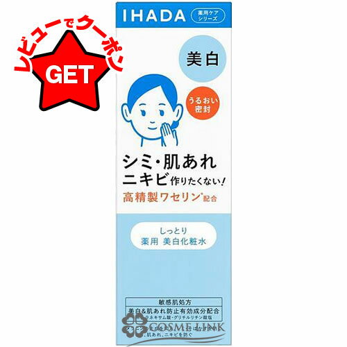 資生堂 イハダ IHADA 薬用クリアローション 180ml 【メール便(ゆうパケット)対象外】のサムネイル