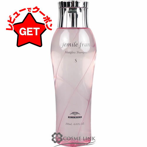 ●在庫処分特価● ミルボン MILBON ジェミールフラン ヒートグロス シャンプーS 200ml 【メール便(ゆうパケット)対象外】のサムネイル