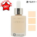 ルナソル LUNASOL カラーオイルセラム 選べるカラー 【N01・N02・B01】 SPF30・PA++ 【メール便(ゆうパケット)対象外】