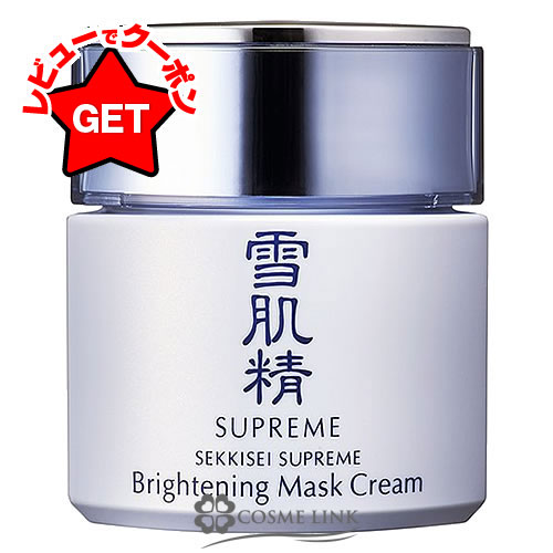 コーセー 雪肌精 シュープレム SEKKISEI SUPREME おしろい マスククリーム 40g 【メール便(ゆうパケット)対象外】のサムネイル