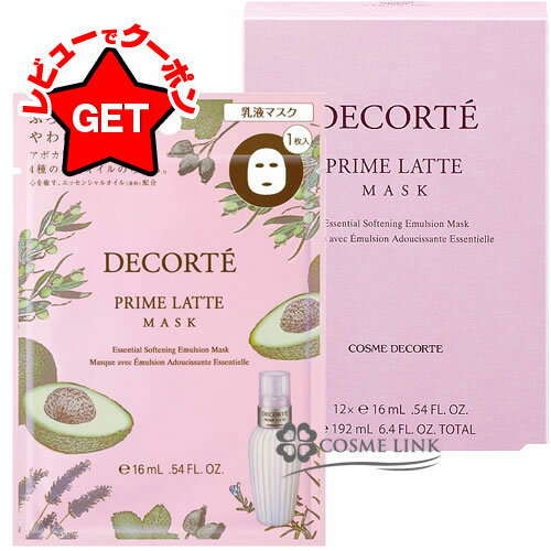 コスメデコルテ COSME DECORTE プリム ラテ マスク 12枚×16ml 【メール便(ゆうパケット)対象外】のサムネイル