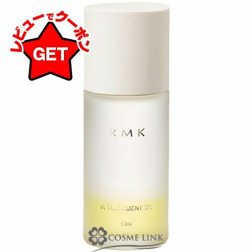 アールエムケー RMK Wトリートメントオイル 50ml 【メール便（ゆうパケット）対象外】のサムネイル