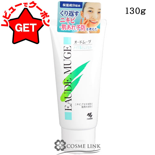 【P5倍 25日20〜24時】オードムーゲ EAUDE MUGE メイク落としジェル 130g