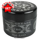 【クーポン配布★11日2時まで】クールグリース COOL GREASE XX 210g