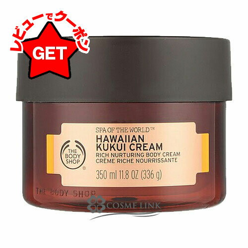 ザ ボディショップ THE BODY SHOP ハワイアン リッチボディクリーム 350ml 【メール便(ゆうパケット)対象外】のサムネイル