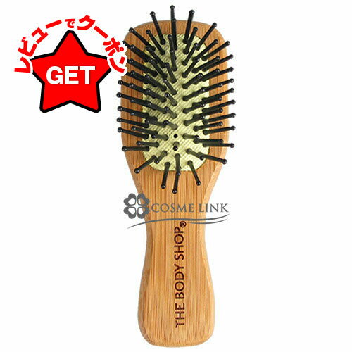 【4H限定★1日20時〜ポイント5倍＆クーポン配布】ザ ボディショップ THE BODY SHOP ミニバンブー ヘアブラシ 海外仕様 【メール便(ゆうパケット)対象外】【ギフト プレゼント】のサムネイル