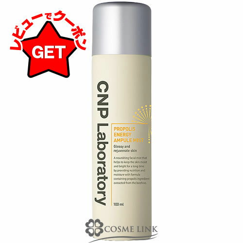 CNP 【チャアンドパク】 プロポリス エナジー アンプルミスト 100ml 【メール便（ゆうパケット）対象外】 【SG】のサムネイル