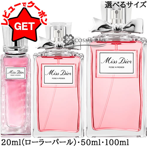 クリスチャンディオール CHRISTIAN DIOR ミス ディオール ローズ&ローズ 選べるサイズ 【20ml・50ml・100ml】 香水 【メール便(ゆうパケット)対象外】 【SG】のサムネイル