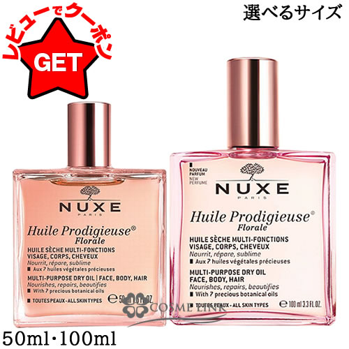 ニュクス プロディジュー フローラル オイル 100ml 【メール便（ゆうパケット）対象外】のサムネイル