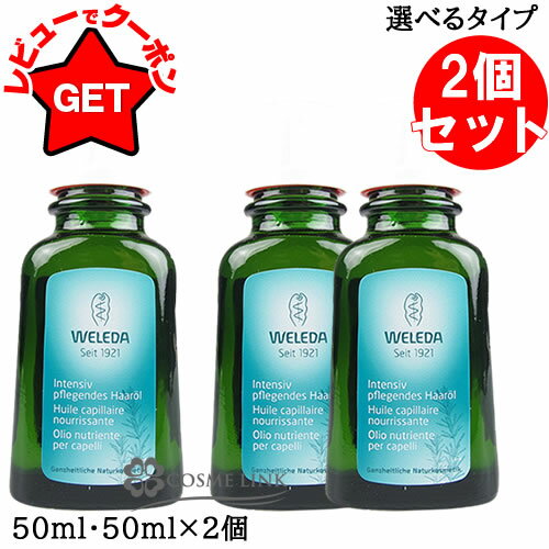 ヴェレダ WELEDA オーガニック ヘアオイル 50ml 選べる本数 【1本 or 2本セット】 【まとめ買い】 海外仕様パッケージ 【メール便(ゆうパケット)対象外】のサムネイル