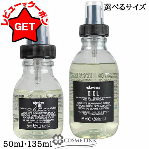 ダヴィネス オイ オイル L 135ml 【メール便（ゆうパケット）対象外】のサムネイル
