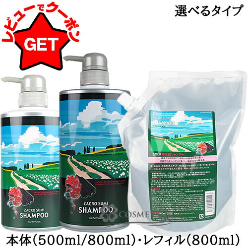 サニープレイス ザクロ精炭酸シャンプー 500ml | シャンプー