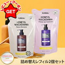 【4H限定★先着クーポン 14日20時〜】クンダル KUNDAL ハニー&マカデミア ネイチャーシャンプー & プロテイントリートメント 詰替用セット 400ml×2 選べる香り 【韓国シャンプー】 【国内発送 韓国コスメ まとめ買い】