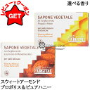 【P5倍 1日20~24時】アルジタル ARGITAL ヴェジタルソープ 選べる香り 100g