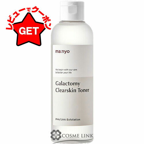 魔女工場 マニョ MANYO ガラクトミー クリアスキン トナー 210ml 【国内発送】 【韓国コスメ】 【メール便(ゆうパケット)対象外】のサムネイル
