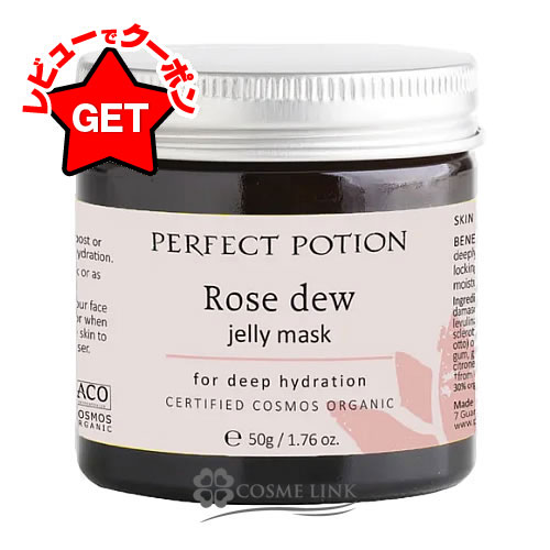 【P5倍 25日20〜24時】パーフェクト ポーション PERFECT POTION ローズデュー ディープハイドレーション マスク 50g